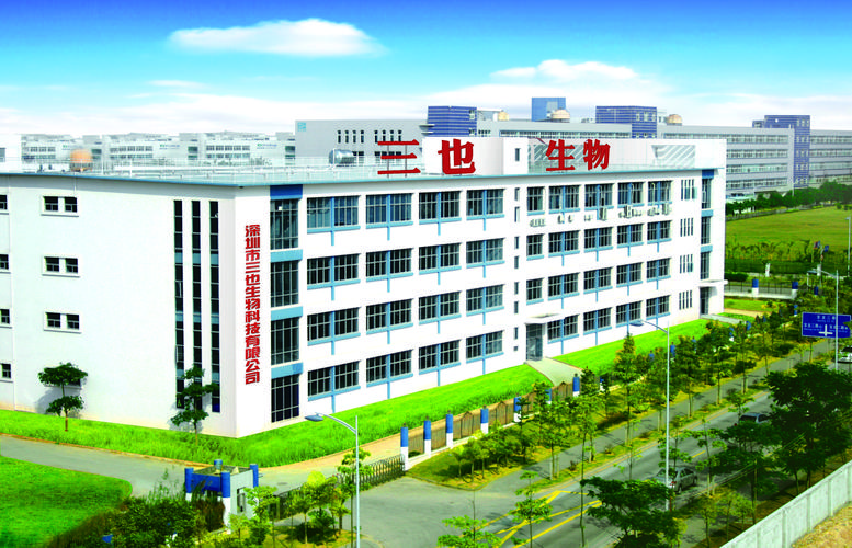 深圳市三也生物科技有限公司创建于2003年,是一家以保健食品,美容产品